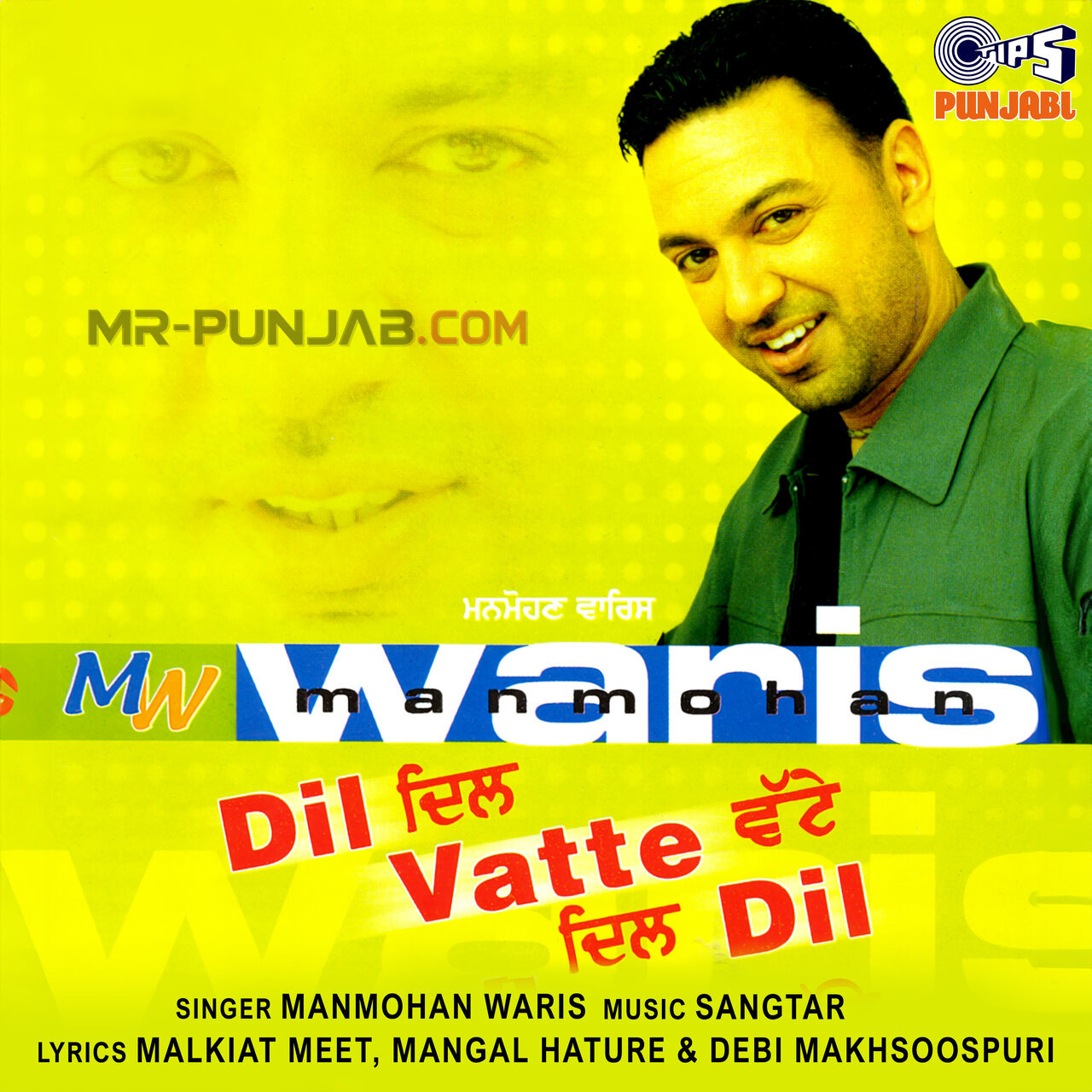 Dil Vatte Dil