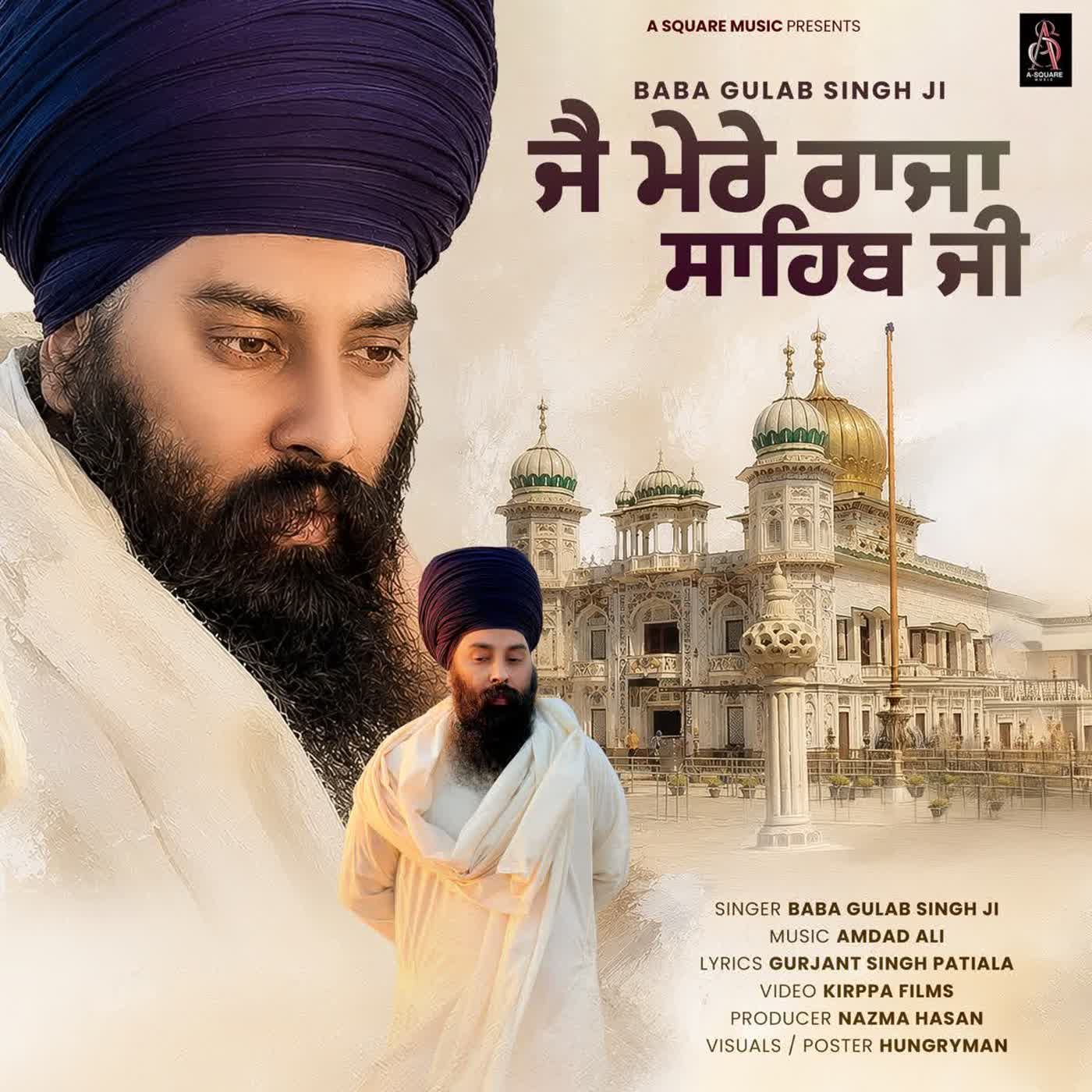 Jai Mere Raja Sahib Ji